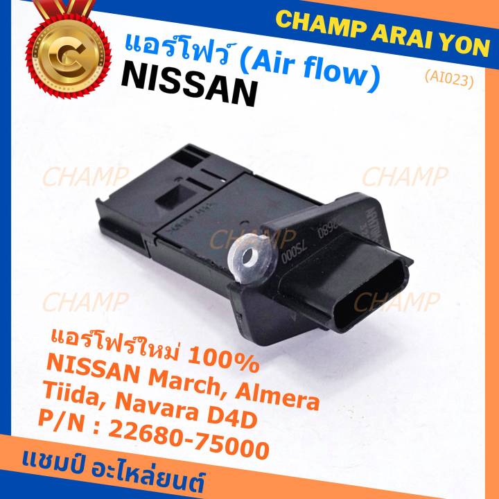 ***ราคาพิเศษ***ของใหม่แท้ (ปลั๊กเล็ก)AIR FLOW SENSOR Nissan March