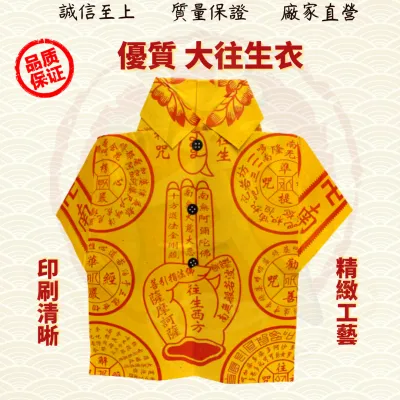 Josspaper 加大往生衣/接引往生衣/男往生衣/女往生衣/往生衣/拜祖先/清明/金紙/Wanshenqian ( Mo Heng 茂兴神料贸易)
