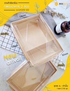 น้องฝาใส1200ml. แบบ 2 ช่อง(1แพค/25ชิ้น)