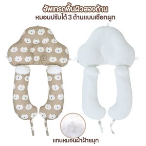 Wishyou หมอนนอนเด็ก หมอนป้องกันหัวแบน หมอนกอดเด็ก ปรับท่านอน หมอนรูปร่างคงที่ หมอน เด็ก 0-3ปี หมอนผ้าฝ้ายมุก ผ้านุ่มสบาย