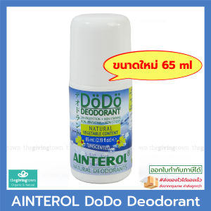 Ainterol Dodo ลูกกลิ้งระงับกลิ่นกาย สูตรธรรมชาติ Dodo Deodorant - AINTEROL โดโด้ เดอเด้อ แอนทิรอล ป้องกันเหงื่อ 24 ชม. Deodorant. Roll-on โรลออน โดโด้  Rollon
