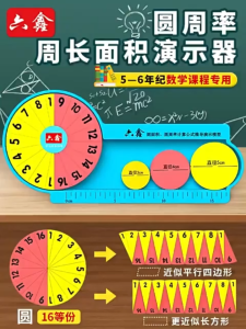 Alat Bantu Mengajar Bulatan Matematik Demonstrasi Luas Dan Lilitan Untuk Sekolah Rendah Circle Area Circumference Teaching Aid Math Formula Demonstration Tool Primary School Learning Kit 圆面积圆周率演示器小学6六年级圆周长面积推倒计算公式数学教具 A506