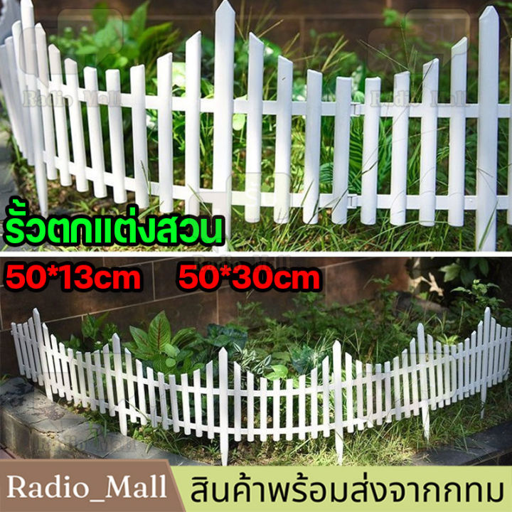 รั้วตกแต่งสวน PVC สีขาว 10 ชิ้น จัดส่งจากกรุงเทพ