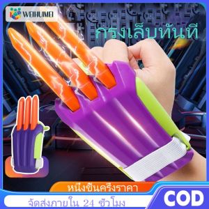 WEIHUIMEI 3D กรงเล็บหมาป่าหัวไชเท้ายืดไสลด์มีดสําหรับของเล่นลดความเครียด เกมส์แต่งตัว