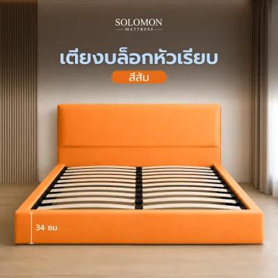 Solomon เตียงบล็อก ไม้ระแนง ไม่มีขา หุ้มหนัง PVC หัวเรียบ แข็งแรงทนทาน มีให้เลือก 4 สี เตียงบล็อก (ไม่มีบริการประกอบ)