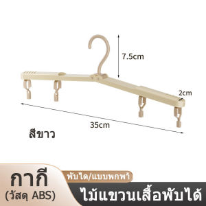 【Yearn】ไม้แขวนเสื้อพับได้ พกพาสะดวก ไม้แขวนเสื้อ อเนกประสงค์ พับได้  แบบพกพา สําหรับเดินทาง