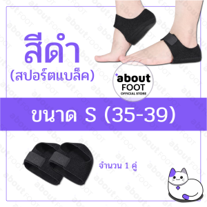 aboutFOOT ถุงเท้ารองช้ำ ลดปวดส้นเท้า ผ้ารองส้นเท้า ซอฟเจลหนารองส้นเท้า ลดแรงกดทับ ยินนาน เดินสบาย ถนอมส้นเท้า 1 คู่ 1 กล่องมาตรฐาน