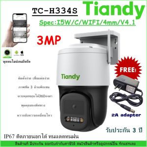 Tiandy TC-H334S 3MP-I5W กล้องWi-Fi หมุนได้ ภาพสี 24 ชม. ติดภายนอกได้ เชื่อมต่อง่าย ภาพชัด3ล้านฯ -ทักแชทลด 3%-