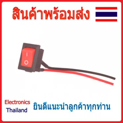 KCD11 สวิตซ์เปิด / ปิด แบบมี 2 ขาและ 3 ขา (คละสี) (พร้อมส่งในไทย)