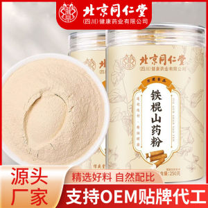 Iron Stick Yam Powder Pure Yam Powder Morning Meal Replacement Powder 北京同仁堂铁棍山药粉纯山药粉早晨代餐粉冲饮厂家直销批发
