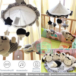 Smart Kiddy Shop โมบายเด็ก โมบายติดเตียง โมบายดนตรี 35 เพลง : Cow