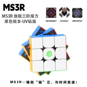 ZEEMIN Diansheng ผลิตภัณฑ์ใหม่ 2023 รุ่นเรือธง MS3R Magnetic Rubiks Cube UV มันวาวสองรุ่นของเล่นเพื่อการศึกษาสำหรับเด็ก