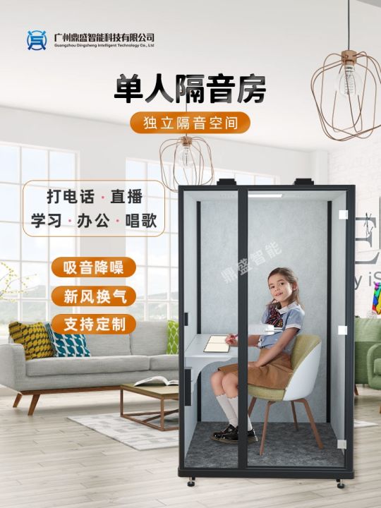 Study warehouse single-person soundproof room home small silent phone ...