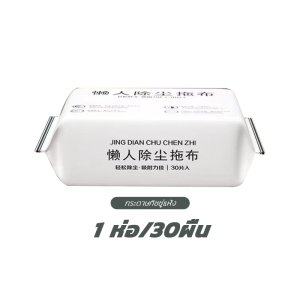 ไม้ถูพื้น lazy mop ใช้แล้วทิ้ง ไม้ม็อบดันฝุ่น กระดาษเปียก กระดาษแห้ง ผ้าถูพื้นแบบเปียก แห้ง ผ้ารีฟิลถูพื้น เข้าได้ทุกซอกทุกมุม