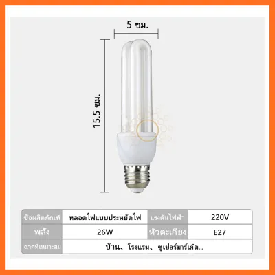 หลอดประหยัดไฟ (หลอดตะเกียบ) MR-40W เฮอริเคน (LX) ใช้กับขั้ว E27 ประหยัดไฟมากถึง 80%