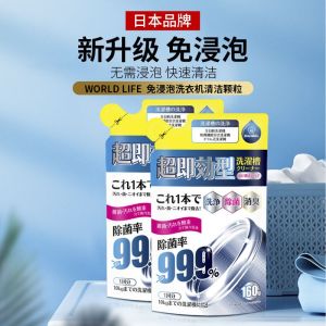 🇲🇾 现货 - Japan Worldlife Soak-free Washing Machine Cleaner Washing Machine Cleaning Powder 160g 日本和匠通用洗衣机槽清洗剂 免浸泡99.9%除菌除垢粉末颗粒清洁粉 Washing Machine Cleaner
