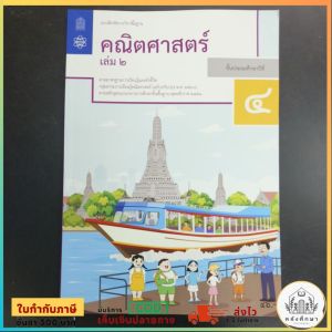 แบบฝึกหัด​ คณิตศาสตร์​ ป.4 เล่ม 2​ สสวท