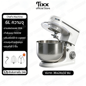 เครื่องผสมอาหาร 1500W เครื่องผสมมัลติฟังก์ชัน ความจุ 6 ลิตร สแตนเลส 6 ความเร็ว แถมหัวปั่น 3 อัน