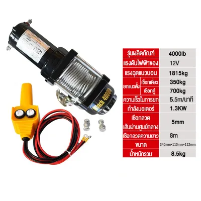 🔥รอกไฟฟ้า 12v 3ตัน รอกสลิงไฟฟ้า12V วินซ์ไฟฟ้า มอเตอร์กันน้ำ รอกไฟฟ้า 12 โวลท์ ชุดเครื่องมือในรถ ลอกไฟฟ้าติดรถ วินลากรถ12v วิ้นท์ไฟฟ้า