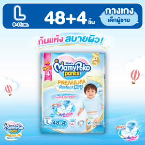 MamyPoko Premium Aim Perfect Dry (Pants) Boy ผ้าอ้อมเด็กแบบกางเกง มามี่โพโค แพ้นท์ พรีเมี่ยม เอม เพอร์เฟ็ค ดราย สำหรับเด็กผู้ชาย ไซส์ L จำนวน 48 ชิ้น+4 ชิ้น