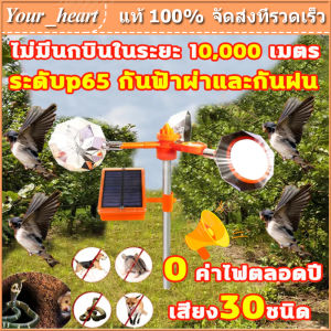กลางแจ้งพลังงานแสงอาทิตย์ กันน้ำ อัลตราโซนิก พลังงานแสงอาทิตย์อัลตราโซนิกกลางแจ้ง ขับไล่สัตว์ อัลตราโซนิคขับไล่นก แบบพกพา เช่น เครื่องไล่สัตว์ กำจัดนก คลื่นไล่นก เครื่องไล่นก ไล่นก เครื่องไล่งู อุปกรณ์ไล่นก เครื่องไล่หนู ไล่นก อัตโนมัติ เครื่องไล่นก