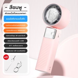 JF132 พัดลมพกพา 4000mAh พัดลมมือถือ ความเร็วสูง ทํางานเงียบ ปรับความเร็วได้1-199 USB พัดลมมือถือ