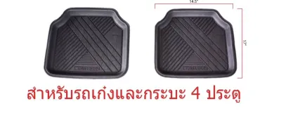 ชุดถาดยางปูพื้นรถยนต์ แบบครบชุด สำหรับรถเก๋งและกระบะ 4 ประตู ป้องกันน้ำ ฝุ่น โคลน และสิ่งสกปรก ช่วยรักษาความสะอาดภายในห้องโดยสาร (Sofia Carshop)