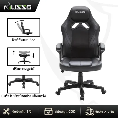 MUSSOเก้าอี้เล่นเกมนุ่มสบายระบายอากาศดี เก้าอี้ ปรับ ได้ เก้าอี้หมุน เก้าอี้เกมมิ่ง เก้าอี้สตูลล้อ เก้าอี้ทำงานสุขภาพ เก้าอี้ออฟฟิศ เก้าอี้ทำงาน เก้าอี้มีพนักพิง office chair gaming chair Ergonomic Chair เก้าอี้ แขนอ่อนBlazer Pioneer Series 159A
