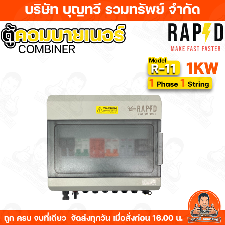 RAPD%20%E0%B8%95%E0%B8%B9%E0%B9%89%E0%B8%84%E0%B8%AD%E0%B8%A1%E0%B8%9A%E0%B8%B2%E0%B8%A2%E0%B9%80%E0%B8%99%E0%B8%AD%E0%B8%A3%E0%B9%8C%20combiner%20box%20Inverter%20Hybrid%20%E0%B8%A3%E0%B8%B8%E0%B9%88%E0%B8%99%20R-20/R21/R10/R11%20/R101/R102/R103%20%20%E0%B9%84%E0%B8%9F%201%20Phase%20%201/2%20String%20%E0%B9%81%E0%B8%A5%E0%B8%B0%203%20Phase%20%202%20String%20%E0%B9%83%E0%B8%8A%E0%B9%89%E0%B8%AA%E0%B8%B3%E0%B8%AB%E0%B8%A3%E0%B8%B1%E0%B8%9A%20Inverter%20Hybrid%20%E0%B8%95%E0%B8%B9%E0%B9%89%E0%B8%9E%E0%B8%A5%E0%B8%B2%E0%B8%AA%E0%B8%95%E0%B8%B4%E0%B8%81%E0%B8%81%E0%B8%B1%E0%B8%99%E0%B8%99%E0%B9%89%E0%B8%B3%20%E0%B8%9E%E0%B8%A3%E0%B9%89%E0%B8%AD%E0%B8%A1%E0%B8%A2%E0%B8%B2%E0%B8%87%E0%B8%81%E0%B8%B1%E0%B8%99%E0%B8%99%E0%B9%89%E0%B8%B3%E0%B9%80%E0%B8%82%E0%B9%89%E0%B8%B2%20%E0%B8%A3%E0%B8%B1%E0%B8%9A%E0%B8%9B%E0%B8%A3%E0%B8%B0%E0%B8%81%E0%B8%B1%E0%B8%99%201%20%E0%B8%9B%E0%B8%B5%E0%B9%80%E0%B8%95%E0%B9%87%E0%B8%A1%20-%20Image%204