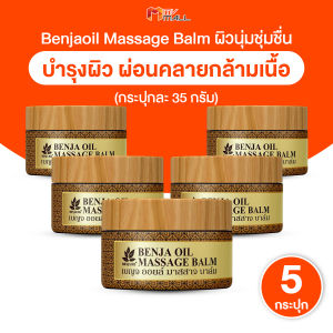 (พร้อมส่ง) Benja Oil เบญจออยล์ มาสสาจ บาล์มนวด บาล์มสมุนไพร สารสกัดน้ำมัน 5 สหาย ลดปวดเมื่อย คลายกล้ามเนื้อ ขนาก 35 กรัม จำนวน 5 กระปุก