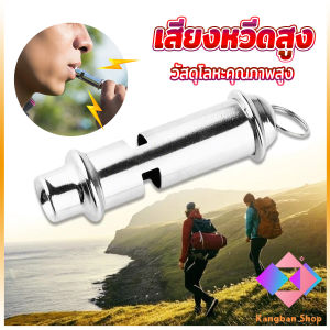 KANGBAN เสียงนกหวีดความถี่สูง เสียงหวีดสูง สำหรับกีฬากลางแจ้ง การเดินทาง Whistle