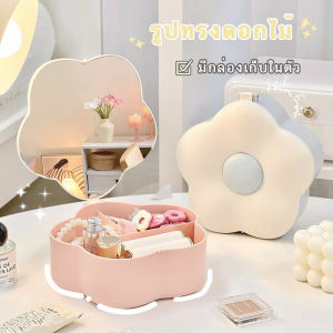 MLADEN กล่องเก็บเครื่องสำอางรูปดอกไม้ 18*8*8cm พลาสติก + แก้ว พร้อมกระจก เครื่องสำอางค์ ความจุสูง ฟังก์ชั่นหลากหลาย