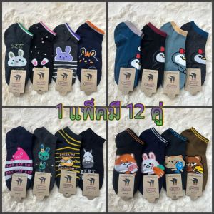 สินค้าขายดี🎉ลายสปอร์ต การ์ตูนสีเข้มถุงเท้าข้อสั้น ลายน่ารักสีสันสดใส เนื้อผ้าหนา คละลายคละสี [1แพ็ค12คู่] ทางร้านจะคละสี