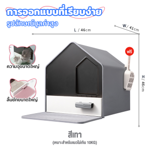 Dulepig ห้องน้ำแมวใหญ่ กระบะทรายแมว สิทธิบัตรการออกแบบที่ปิดสนิท แยกกลิ่นไม่มีทรายรั่วปัสสาวะไม่รั่ว ห้องน้ำแมวรูปบ้าน กระบะทรายแมว