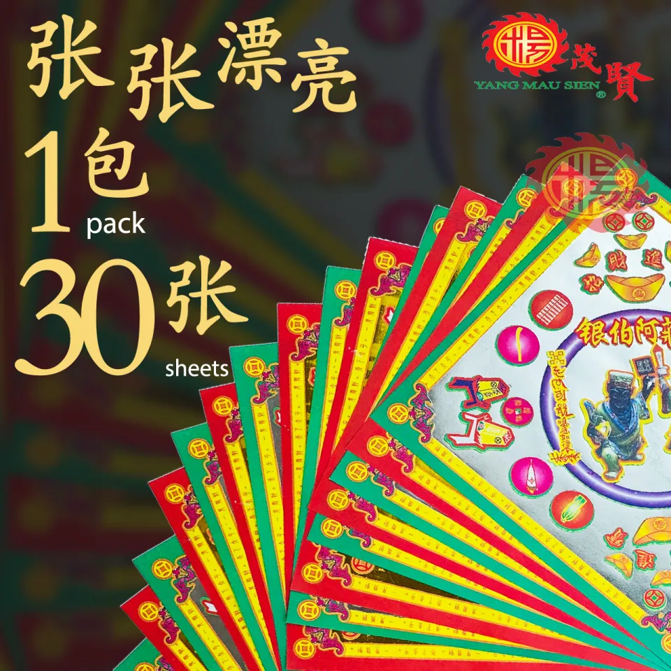 YMS 台湾正四方优质纸七彩大二爷伯金(好折不破双面) 阿伯金银纸