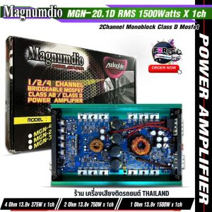 เพาเวอร์แอมป์ Magnumdio รุ่น MGN-20.1D เครื่องเสียงรถยนต์ 2 ชาแนล พาวเวอร์แอมป์ แอมป์ขยาย CLASS D 2CH 1500วัตต์ ขับซับ
