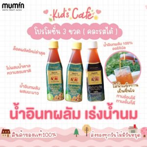 🔥ส่งด่วนทุกวัน🔥 Mumin มุมิน น้ำอินทผลัม เพิ่มน้ำนม ตรามุมินบำรุงครรภ์ กู้น้ำนม เพิ่มน้ำนม