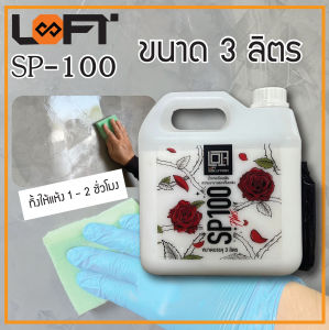 LOFT8 SP-100 น้ำยาเคลือบเพื่อเพิ่มความเงางามและแข็งแกร่ง