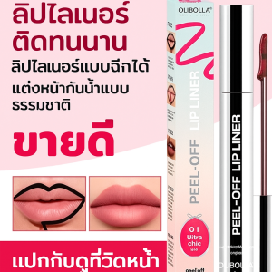 ลิปไลเนอร์แบบฉีกออก ลิปสติกแบบแท่งกันน้ำติดทนนาน ลิปไลเนอร์เนื้อแมตต์แบบพกพา