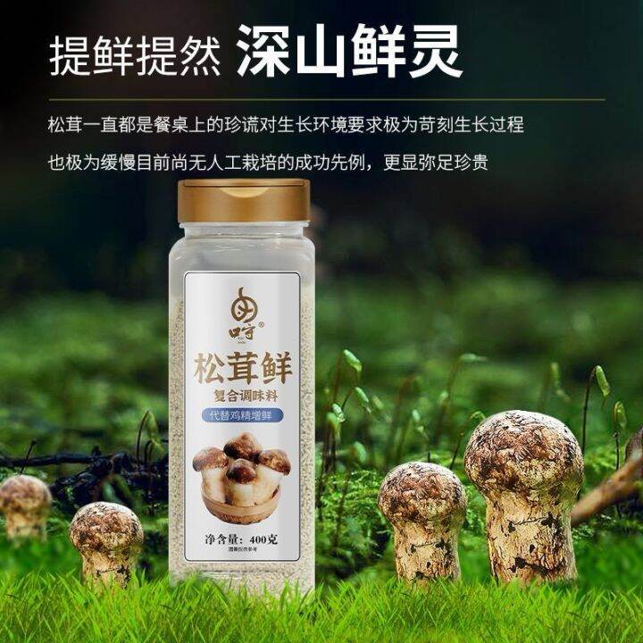 400g Matsutake Cooking Seasoning 无防腐剂口守松茸鲜调味料