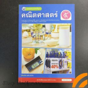 หนังสือเรียน คณิตศาสตร์ ป.5เล่ม1 พว