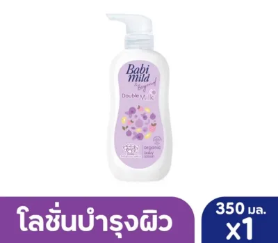 Babi mild เบบี้มายด์ อัลตร้ามายค์ เบบี้โลชั่น (ระบุสูตร) ขนาด 350 กรัม (1ขวด)
