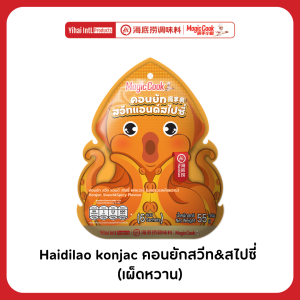 Haidilao konjac คอนยัก บุกปรุงรสหม่าล่า ขนมทานเล่น ปริมาณ 55 กรัม/แพ็ค (1แพ็คมี 6 ซองเล็ก)