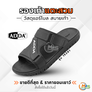 มาใหม่!! รองเท้าแตะ Adda แบบสวม รุ่น 12Y01 / 13W00 รองเท้าแตะลำลอง ผู้ชาย ไซส์ 7-11 – สีดำ ใส่สบาย นุ่มเท้า