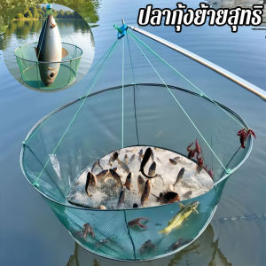 【Blazed】COD ตาข่ายดักปลาแบบพับได้ กระชังจับปลา/กุ้ง (กระชังใส่ปลา) มีที่ใส่เหยื่อล่อ ยอยกปลา พกพาง่าย
