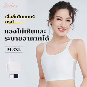 『Brelira』เสื้อชั้นในระบายอากาศได้ดี ใส่สบาย บางเฉียบ ด้านหลังตาข่าย กระชับสัดส่วน 3 แถว 7 กระดุม คัพเต็ม สปอร์ตบรารัดรูป