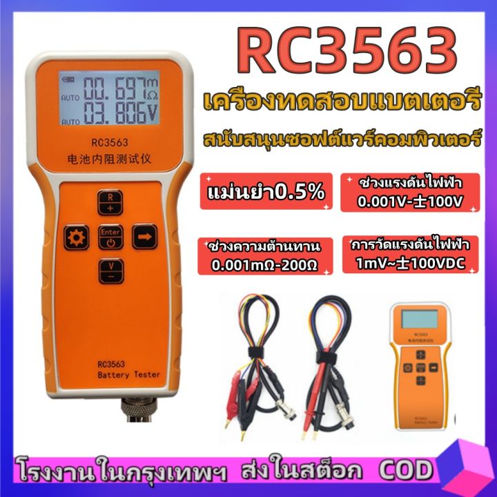 RC3563ชุดเครื่องวัดโวลต์เครื่องทดสอบแรงดันไฟฟ้าความต้านทานภายในเครื่อง ...