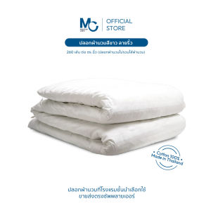 Master Care ปลอกผ้านวม คอตตอน 100% 260 เส้นด้าย สีขาวลายริ้ว  นุ่มสบาย ระบายอากาศดีเยี่ยม  3.5-6 ฟุต