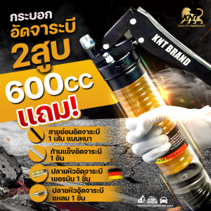 กระบอกอัดจารบี KNT สูบคู่ 2IN1 ขนาด 600CC ใส่จารบีหลอด/ปั้นจากถังจารบี (กระบอกอัดจาระบี จาระบี จารบีเทรน )