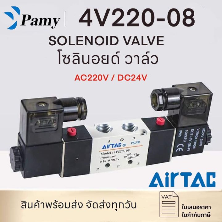 Elettrovalvola Airtac 4V220-06 DC24V – Nuova, 1PZ, Spedizione Gratuita - Foto 4
